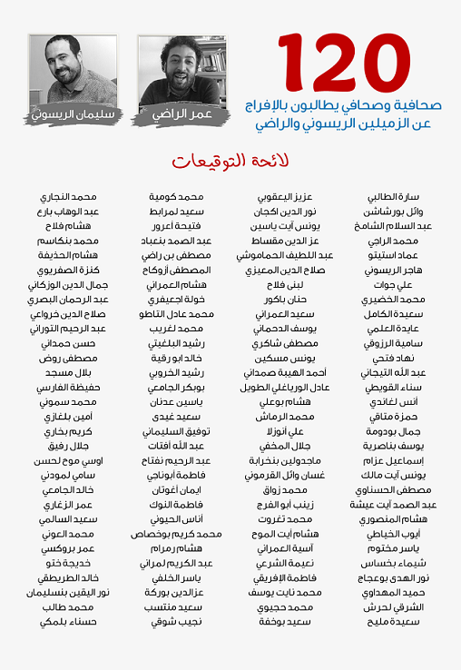 Llamamiento en árabe 120 periodistas para libertad Radi y Raissouni