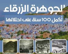 cartel conmemorativo en árabe 100 años presencia española en Chauen