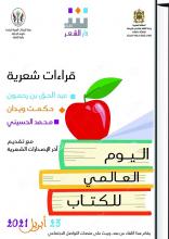 Cartel Día del Libro en Tetuán en árabe