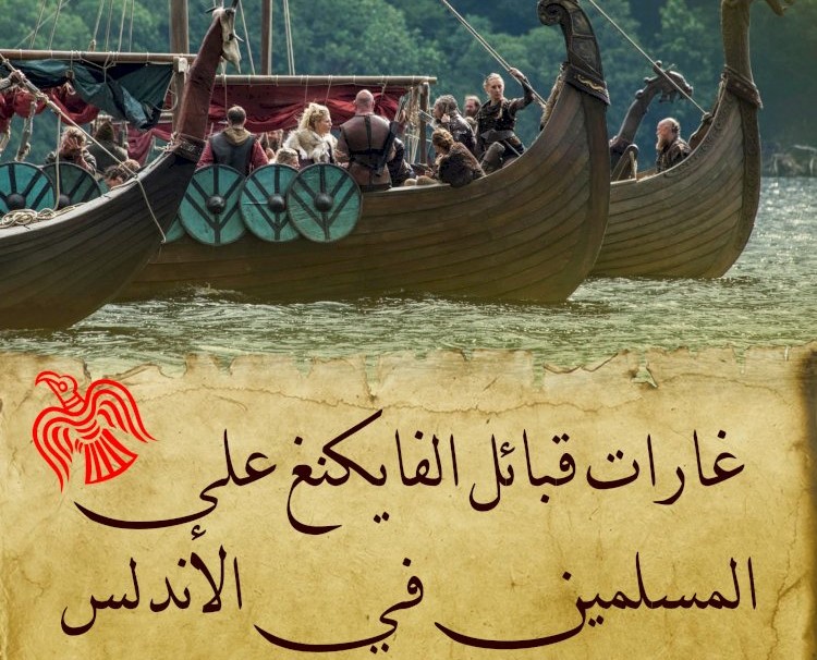 Incursiones de navios vikingos en Al Andalus