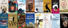 portada 16 libros premio brooker ficcion arabe 2021