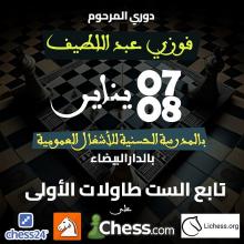 Cartel en árabe torneo ajedrez rapido EHTP Casablanca 2023