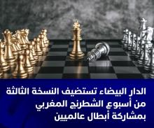 semana ajedrez casablanca 2024 en árabe